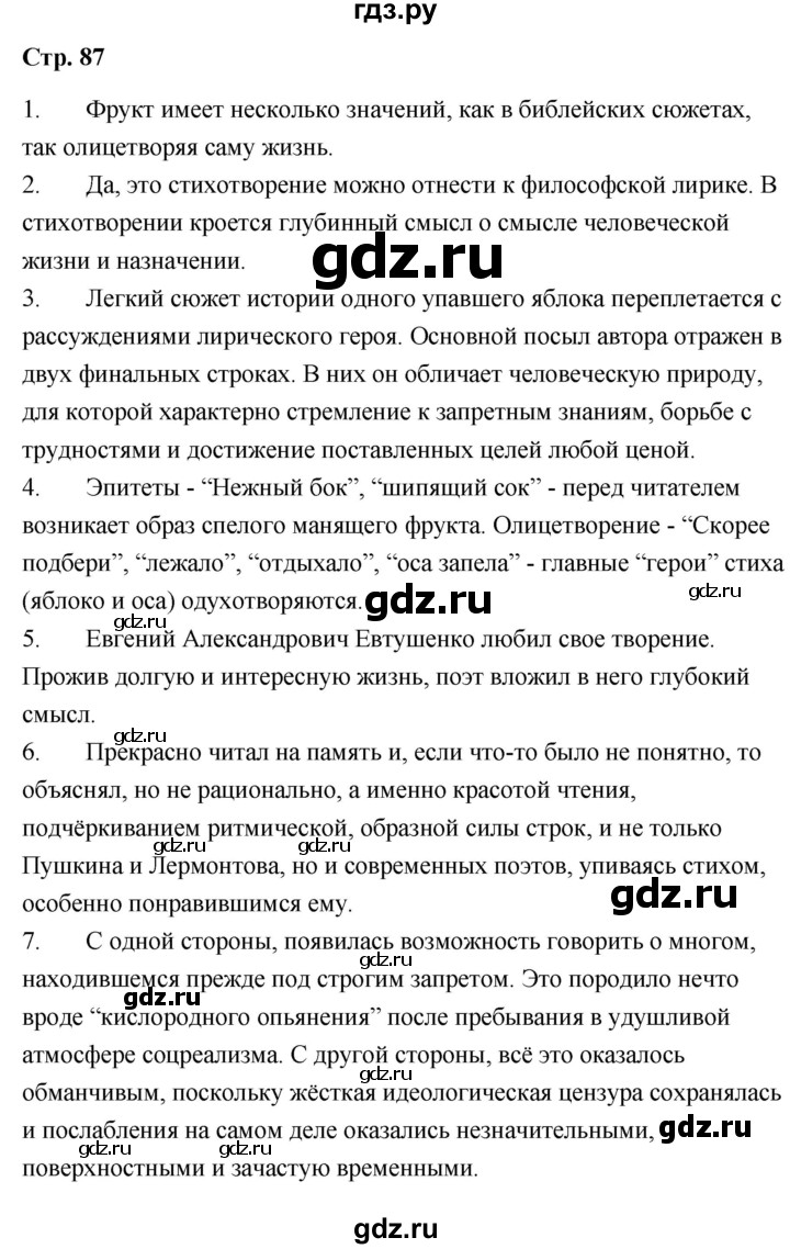ГДЗ по литературе 9 класс  Александрова   страница - 87, Решебник