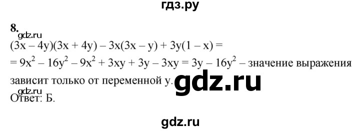 ГДЗ по алгебре 7 класс Миндюк контрольные работы  тест / вариант 2 - 8, Решебник