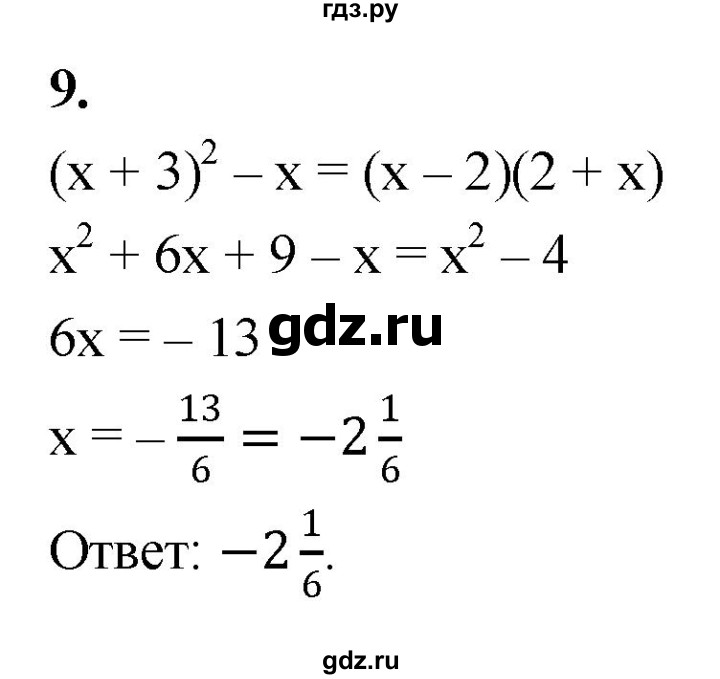 ГДЗ по алгебре 7 класс Миндюк контрольные работы  тест / вариант 2 - 9, Решебник