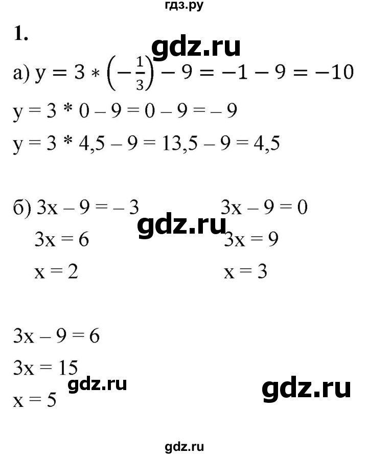 ГДЗ по алгебре 7 класс Миндюк контрольные работы  КР-3 / вариант 1 - 1, Решебник