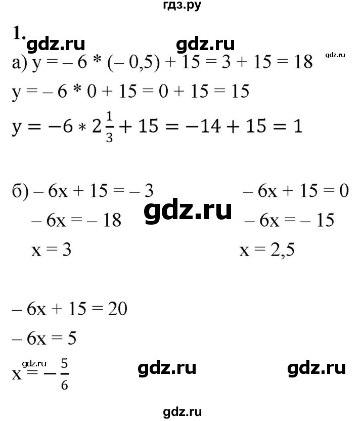ГДЗ по алгебре 7 класс Миндюк контрольные работы  КР-3 / вариант 2 - 1, Решебник