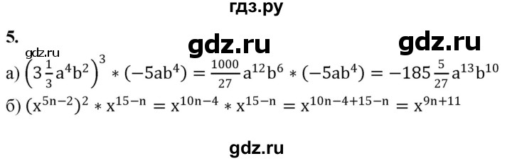 ГДЗ по алгебре 7 класс Миндюк контрольные работы  КР-4 / вариант 1 - 5, Решебник