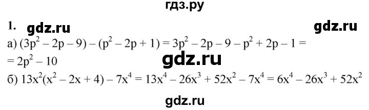 ГДЗ по алгебре 7 класс Миндюк контрольные работы  КР-5 / вариант 1 - 1, Решебник