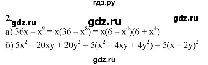 ГДЗ по алгебре 7 класс Миндюк контрольные работы  КР-8 / вариант 1 - 2, Решебник
