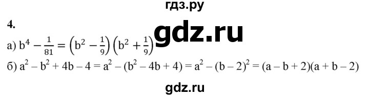 ГДЗ по алгебре 7 класс Миндюк контрольные работы  КР-8 / вариант 2 - 4, Решебник