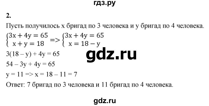ГДЗ по алгебре 7 класс Миндюк контрольные работы  КР-9 / вариант 2 - 2, Решебник