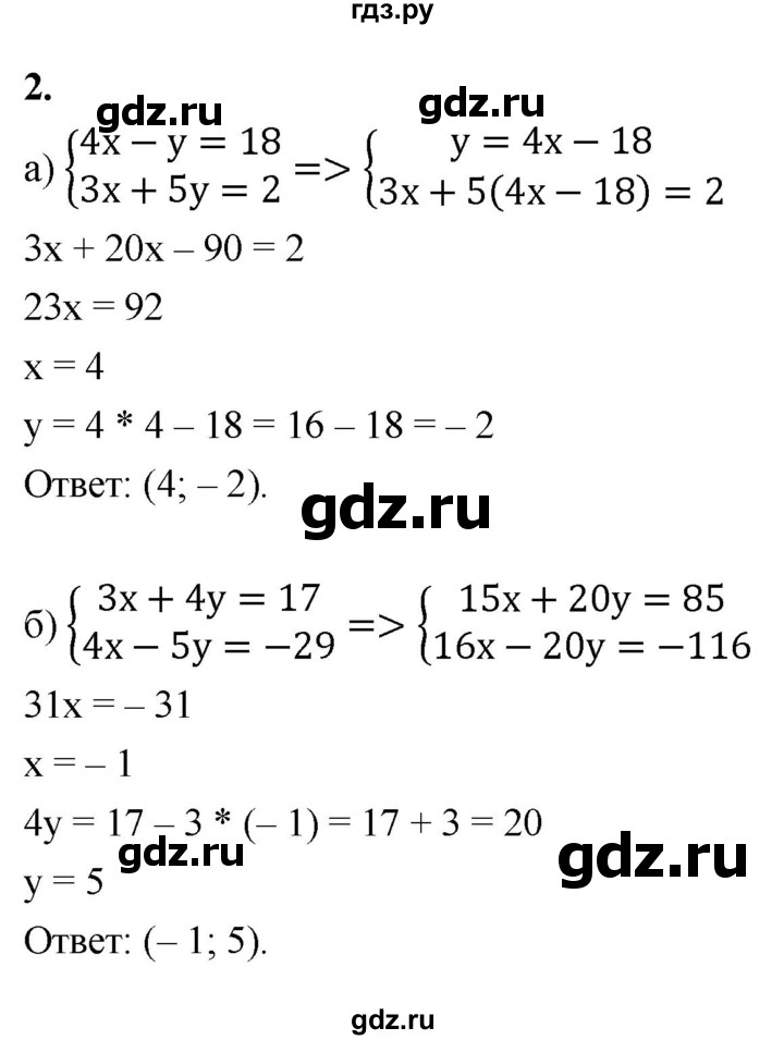 ГДЗ по алгебре 7 класс Миндюк контрольные работы  итоговая контрольная работа / вариант 1 - 2, Решебник