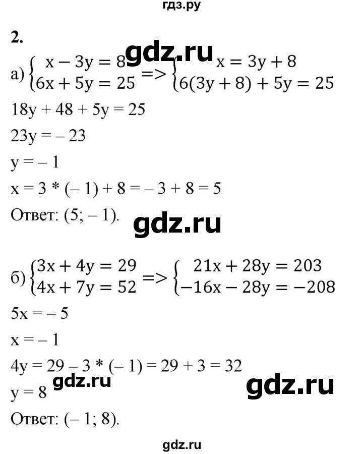 ГДЗ по алгебре 7 класс Миндюк контрольные работы  итоговая контрольная работа / вариант 2 - 2, Решебник