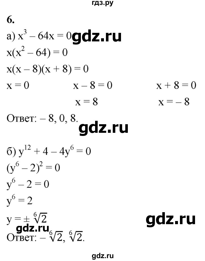 ГДЗ по алгебре 7 класс Миндюк контрольные работы  итоговая контрольная работа / вариант 2 - 6, Решебник