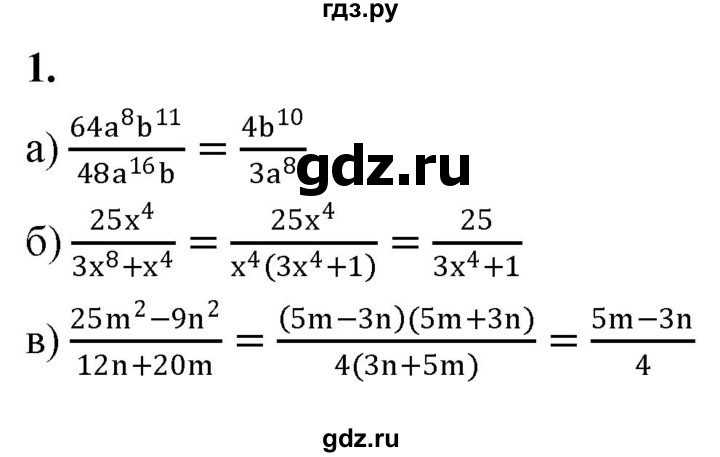 ГДЗ по алгебре 8 класс Миндюк контрольные работы  КР-1 / вариант 1 - 1, Решебник