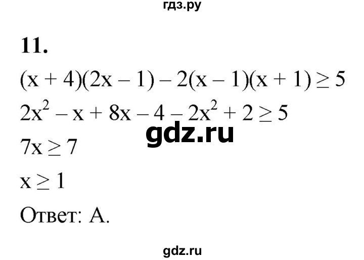 ГДЗ по алгебре 8 класс Миндюк контрольные работы  тест / вариант 2 - 11, Решебник