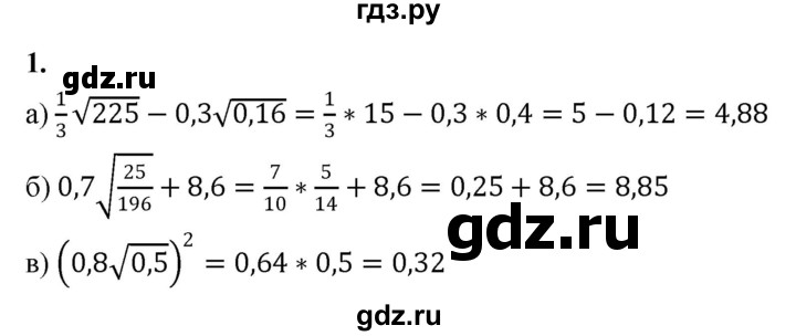 ГДЗ по алгебре 8 класс Миндюк контрольные работы  КР-3 / вариант 1 - 1, Решебник