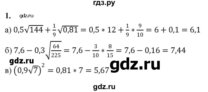 ГДЗ по алгебре 8 класс Миндюк контрольные работы  КР-3 / вариант 2 - 1, Решебник