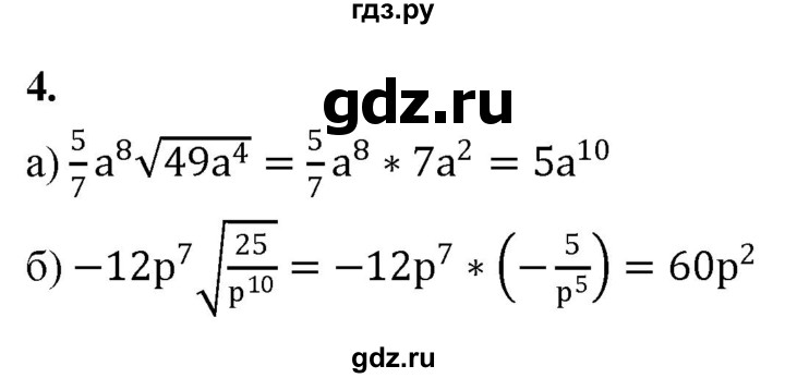 ГДЗ по алгебре 8 класс Миндюк контрольные работы  КР-3 / вариант 2 - 4, Решебник