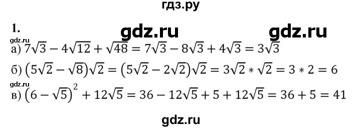 ГДЗ по алгебре 8 класс Миндюк контрольные работы  КР-4 / вариант 1 - 1, Решебник
