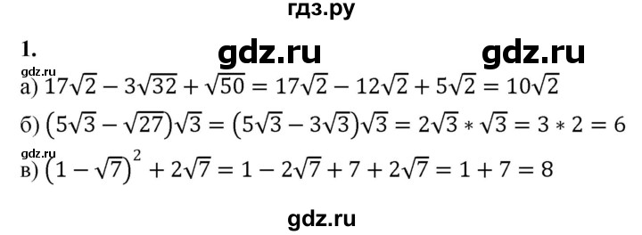 ГДЗ по алгебре 8 класс Миндюк контрольные работы  КР-4 / вариант 2 - 1, Решебник