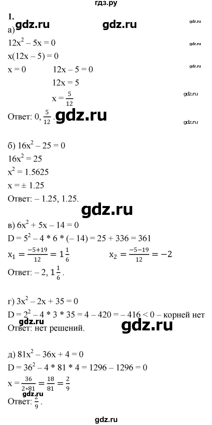 ГДЗ по алгебре 8 класс Миндюк контрольные работы  КР-5 / вариант 1 - 1, Решебник