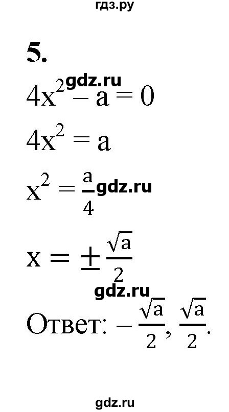 ГДЗ по алгебре 8 класс Миндюк контрольные работы  КР-5 / вариант 1 - 5, Решебник