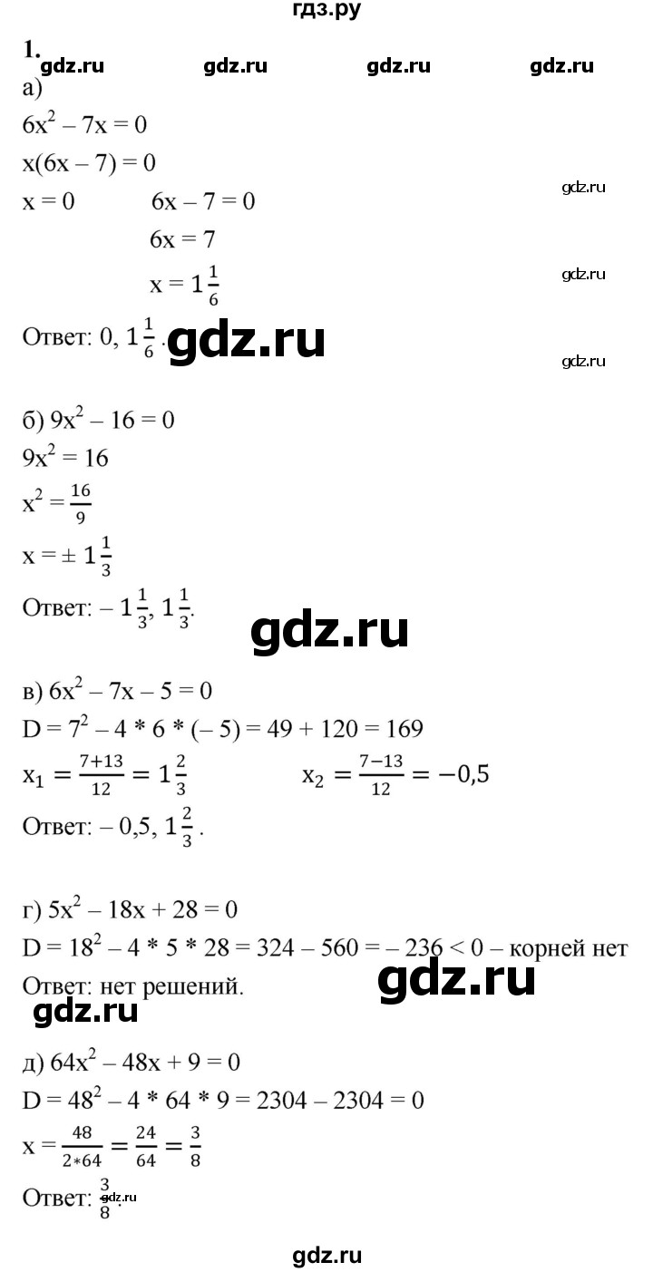 ГДЗ по алгебре 8 класс Миндюк контрольные работы  КР-5 / вариант 2 - 1, Решебник