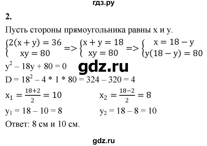 ГДЗ по алгебре 8 класс Миндюк контрольные работы  КР-5 / вариант 2 - 2, Решебник