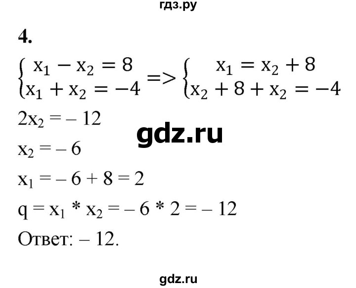 ГДЗ по алгебре 8 класс Миндюк контрольные работы  КР-5 / вариант 2 - 4, Решебник