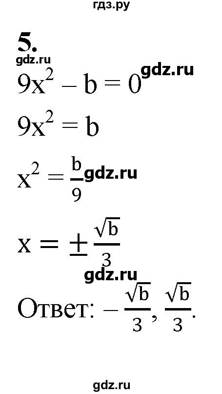 ГДЗ по алгебре 8 класс Миндюк контрольные работы  КР-5 / вариант 2 - 5, Решебник