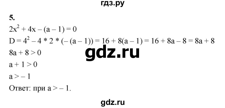 ГДЗ по алгебре 8 класс Миндюк контрольные работы  КР-8 / вариант 1 - 5, Решебник