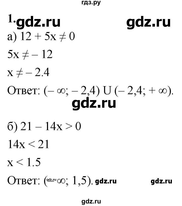 ГДЗ по алгебре 9 класс Миндюк контрольные работы  КР-1 / вариант 1 - 1, Решебник