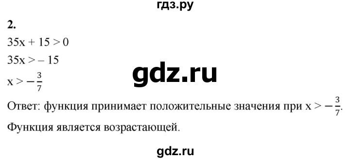 ГДЗ по алгебре 9 класс Миндюк контрольные работы  КР-1 / вариант 1 - 2, Решебник