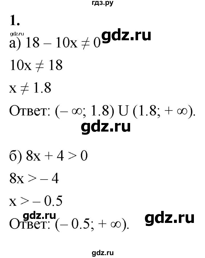 ГДЗ по алгебре 9 класс Миндюк контрольные работы  КР-1 / вариант 2 - 1, Решебник