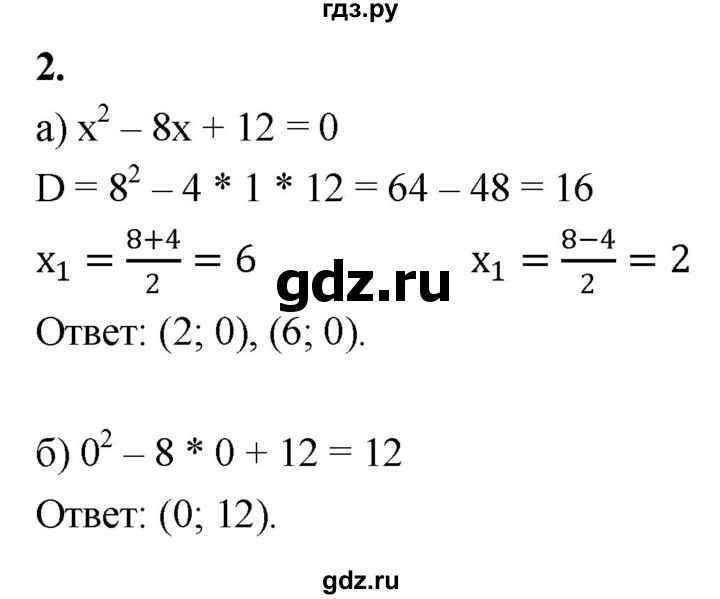ГДЗ по алгебре 9 класс Миндюк контрольные работы  КР-2 / вариант 1 - 2, Решебник