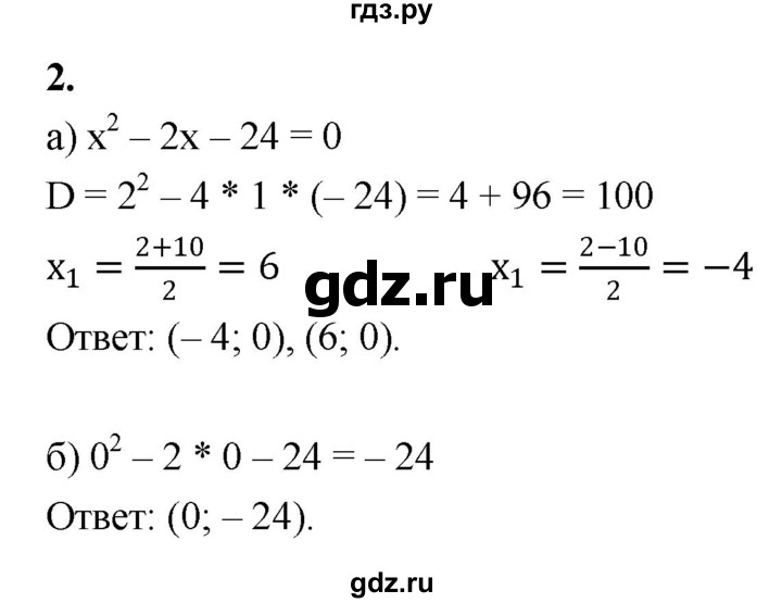 ГДЗ по алгебре 9 класс Миндюк контрольные работы  КР-2 / вариант 2 - 2, Решебник