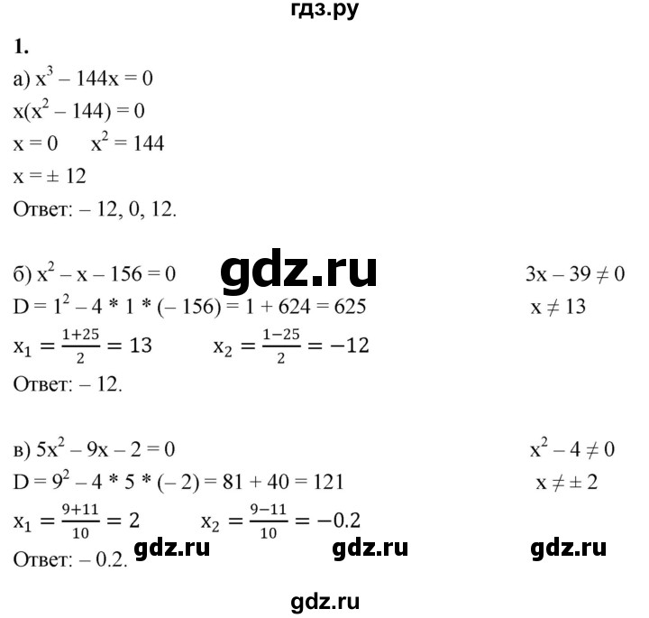 ГДЗ по алгебре 9 класс Миндюк контрольные работы  КР-3 / вариант 1 - 1, Решебник