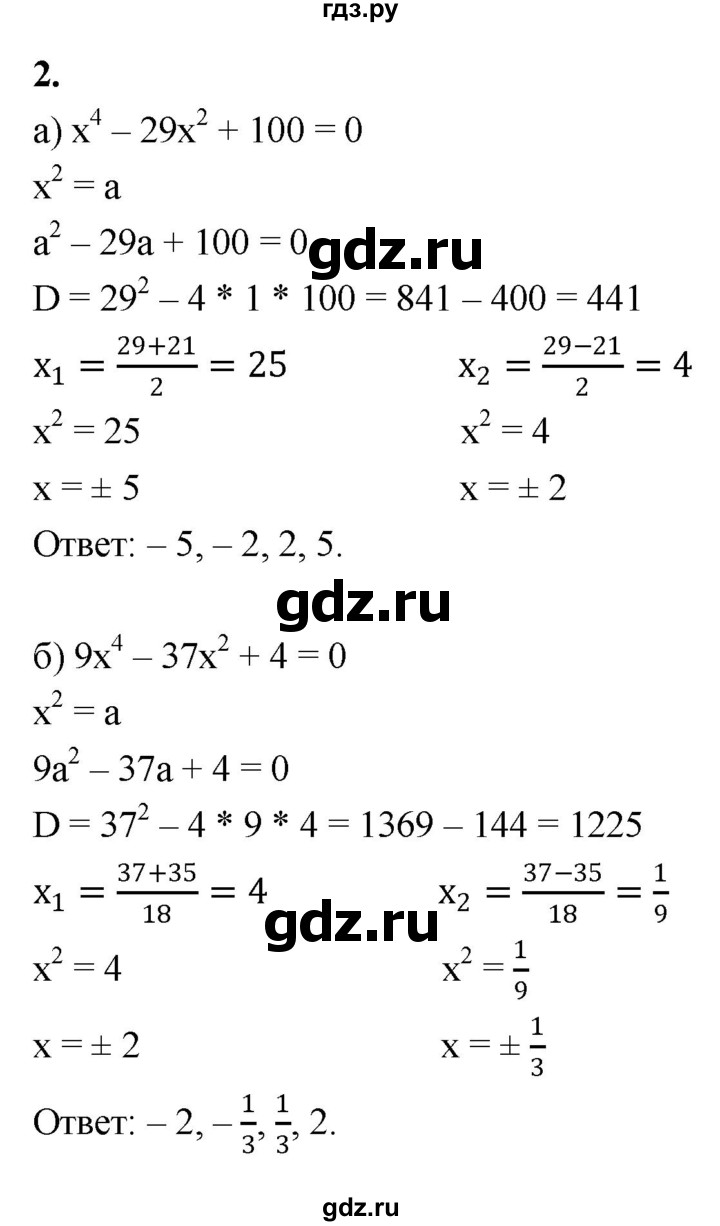 ГДЗ по алгебре 9 класс Миндюк контрольные работы  КР-3 / вариант 1 - 2, Решебник