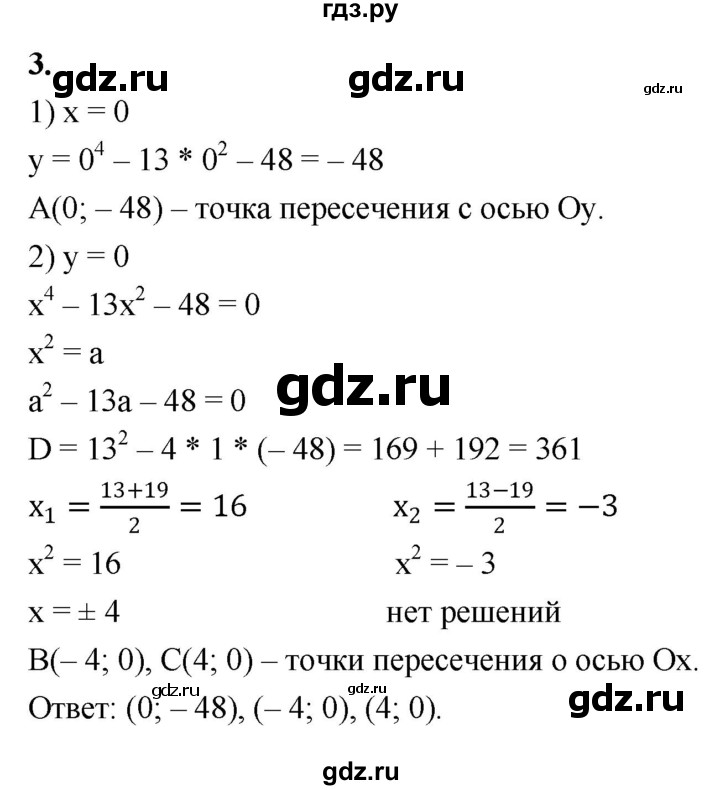 ГДЗ по алгебре 9 класс Миндюк контрольные работы  КР-3 / вариант 1 - 3, Решебник