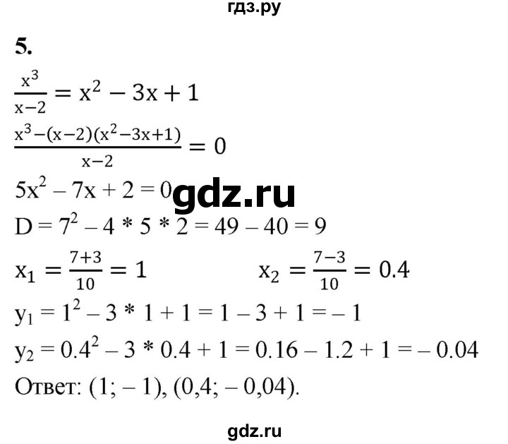 ГДЗ по алгебре 9 класс Миндюк контрольные работы  КР-3 / вариант 1 - 5, Решебник