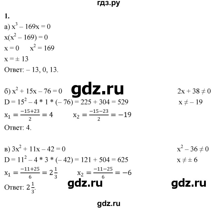 ГДЗ по алгебре 9 класс Миндюк контрольные работы  КР-3 / вариант 2 - 1, Решебник