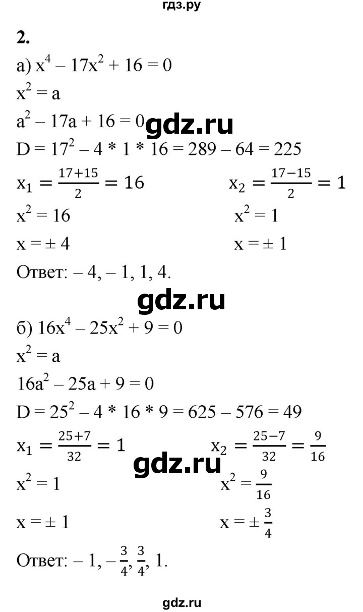 ГДЗ по алгебре 9 класс Миндюк контрольные работы  КР-3 / вариант 2 - 2, Решебник