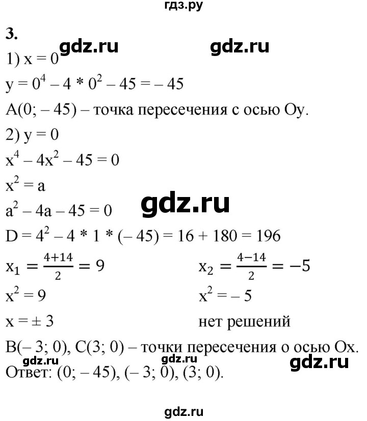 ГДЗ по алгебре 9 класс Миндюк контрольные работы  КР-3 / вариант 2 - 3, Решебник