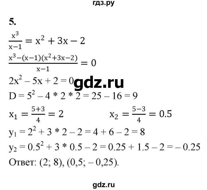 ГДЗ по алгебре 9 класс Миндюк контрольные работы  КР-3 / вариант 2 - 5, Решебник