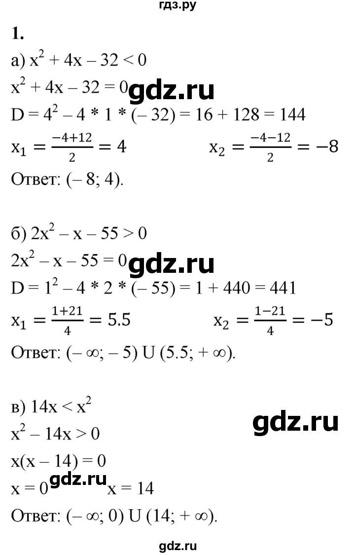 ГДЗ по алгебре 9 класс Миндюк контрольные работы (Макарычев)  КР-4 / вариант 1 - 1, Решебник