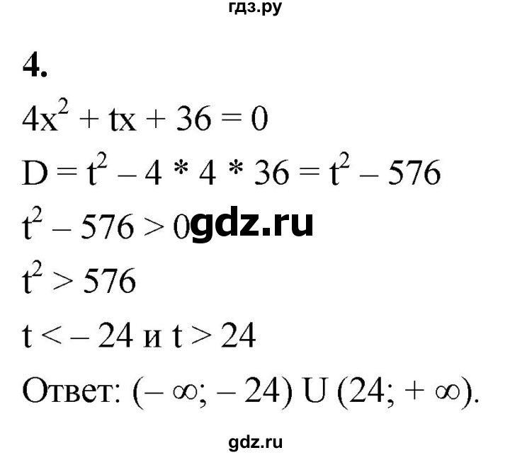 ГДЗ по алгебре 9 класс Миндюк контрольные работы  КР-4 / вариант 1 - 4, Решебник