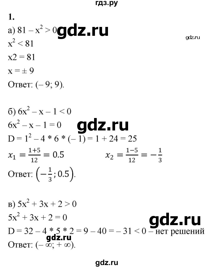 ГДЗ по алгебре 9 класс Миндюк контрольные работы  КР-4 / вариант 2 - 1, Решебник