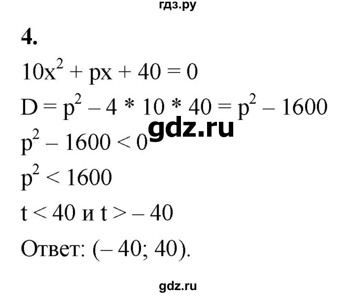 ГДЗ по алгебре 9 класс Миндюк контрольные работы  КР-4 / вариант 2 - 4, Решебник