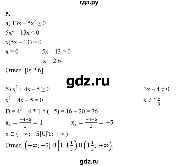 ГДЗ по алгебре 9 класс Миндюк контрольные работы  КР-4 / вариант 2 - 5, Решебник