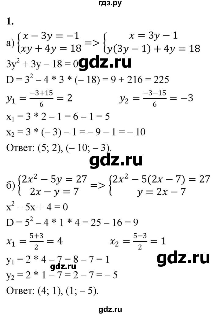 ГДЗ по алгебре 9 класс Миндюк контрольные работы  КР-5 / вариант 1 - 1, Решебник