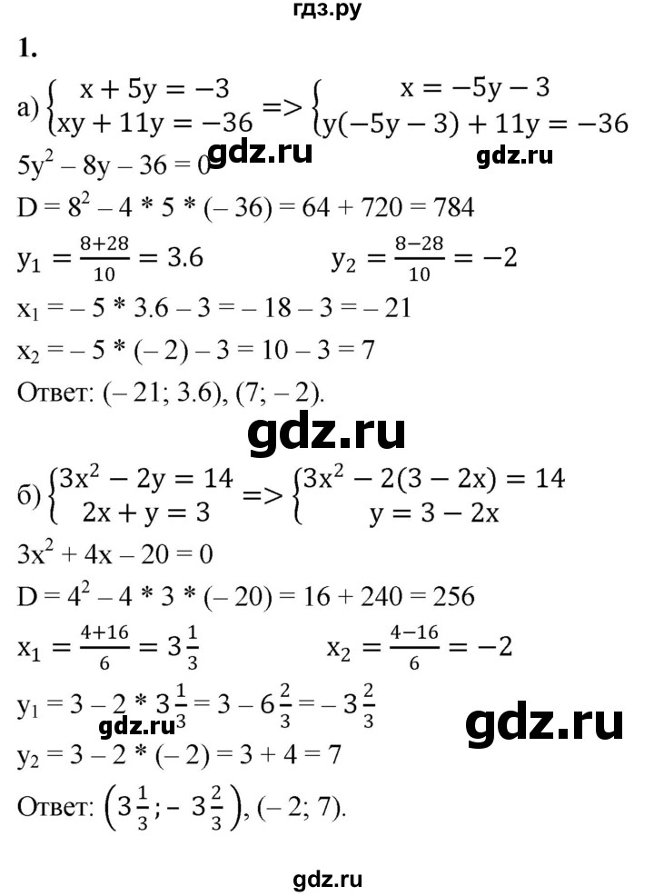 ГДЗ по алгебре 9 класс Миндюк контрольные работы  КР-5 / вариант 2 - 1, Решебник