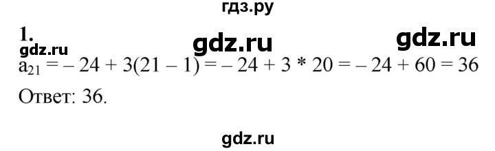 ГДЗ по алгебре 9 класс Миндюк контрольные работы  КР-6 / вариант 1 - 1, Решебник