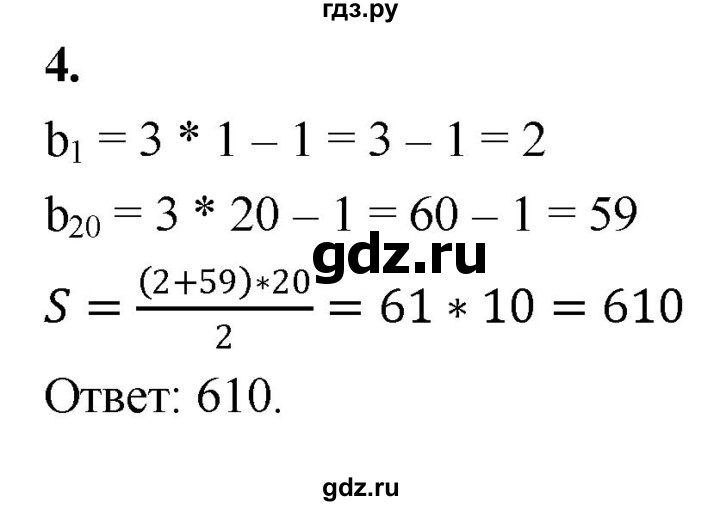 ГДЗ по алгебре 9 класс Миндюк контрольные работы  КР-6 / вариант 2 - 4, Решебник