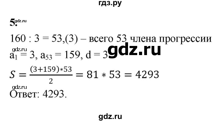 ГДЗ по алгебре 9 класс Миндюк контрольные работы  КР-6 / вариант 2 - 5, Решебник